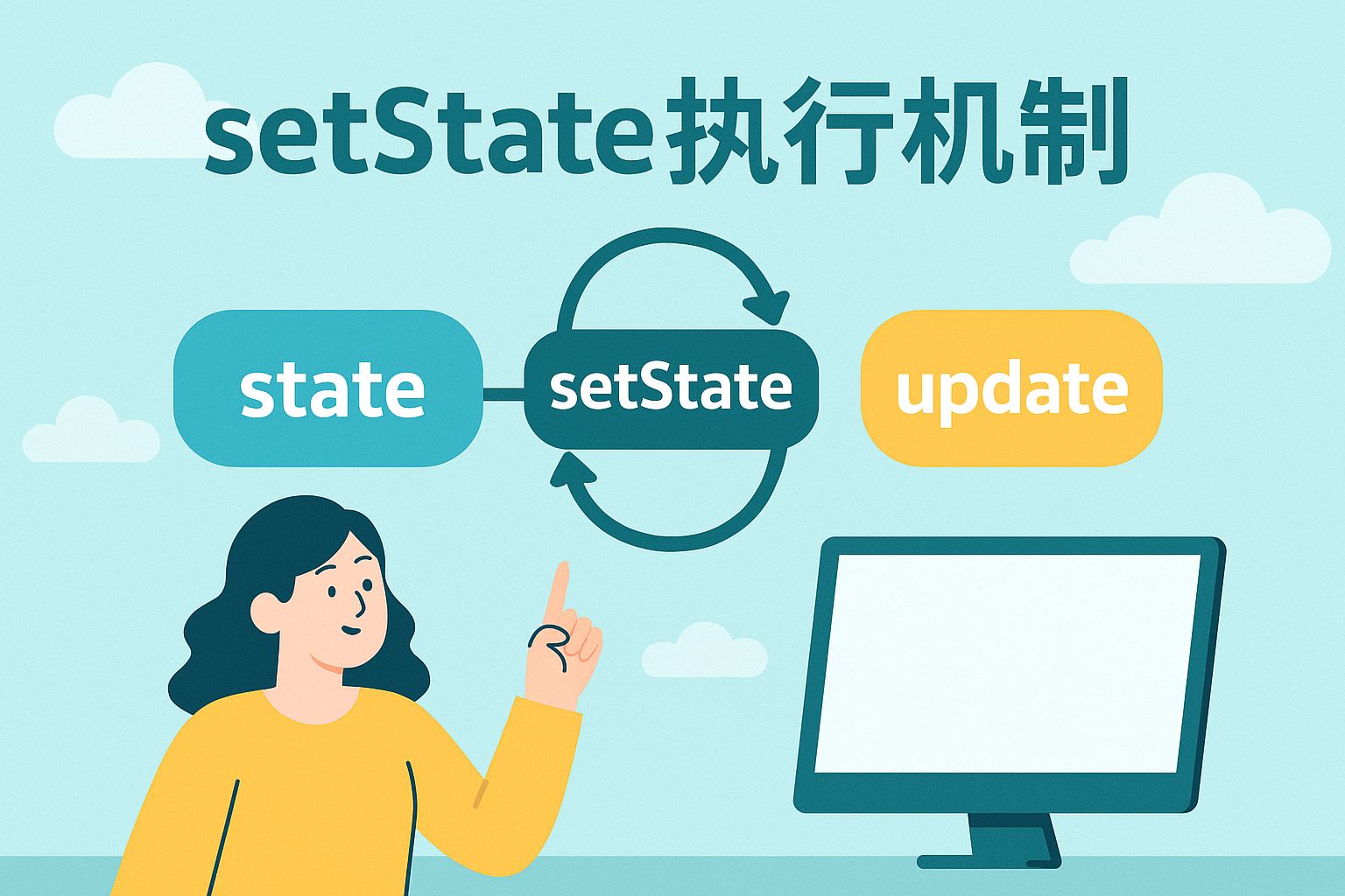 setState 执行机制